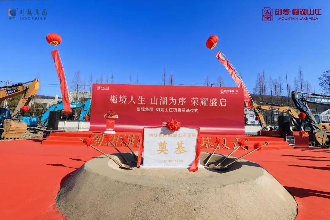 虞城瞩目 樾鉴山湖 | 创想·樾湖山庄项目奠基仪式盛大举行