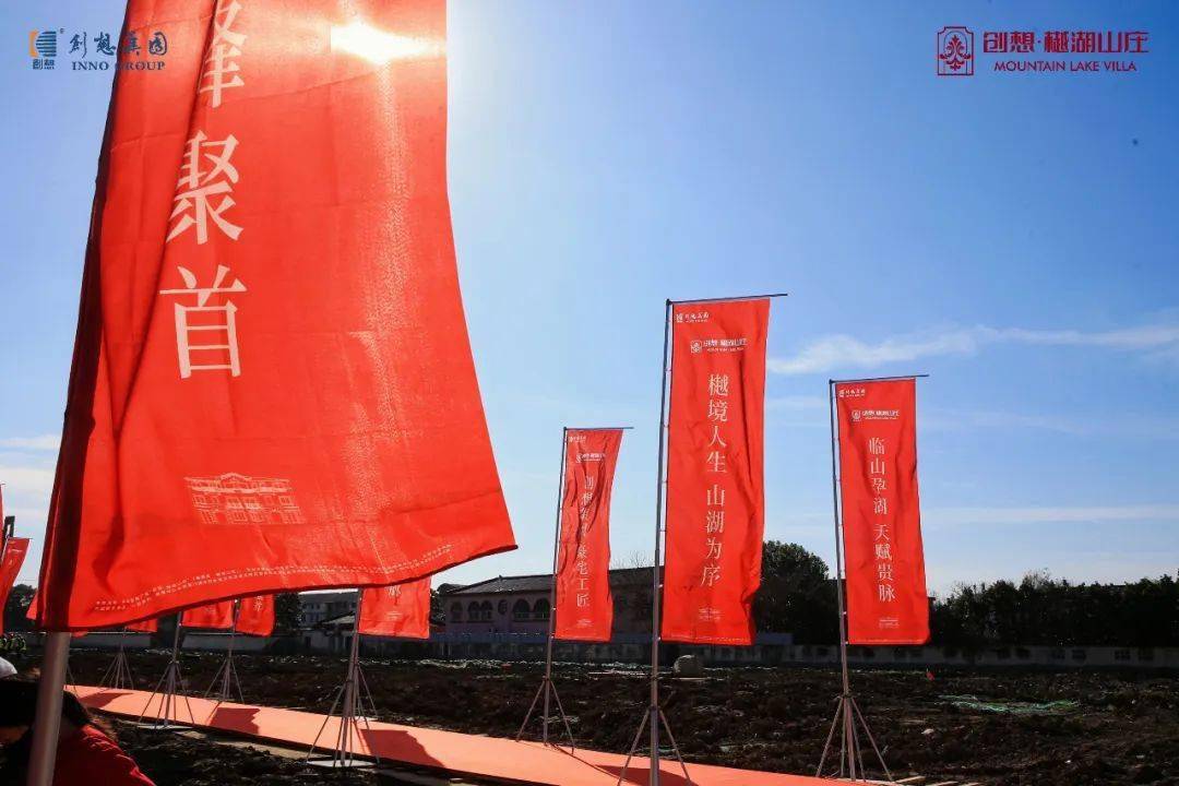 虞城瞩目 樾鉴山湖 | 创想·樾湖山庄项目奠基仪式盛大举行