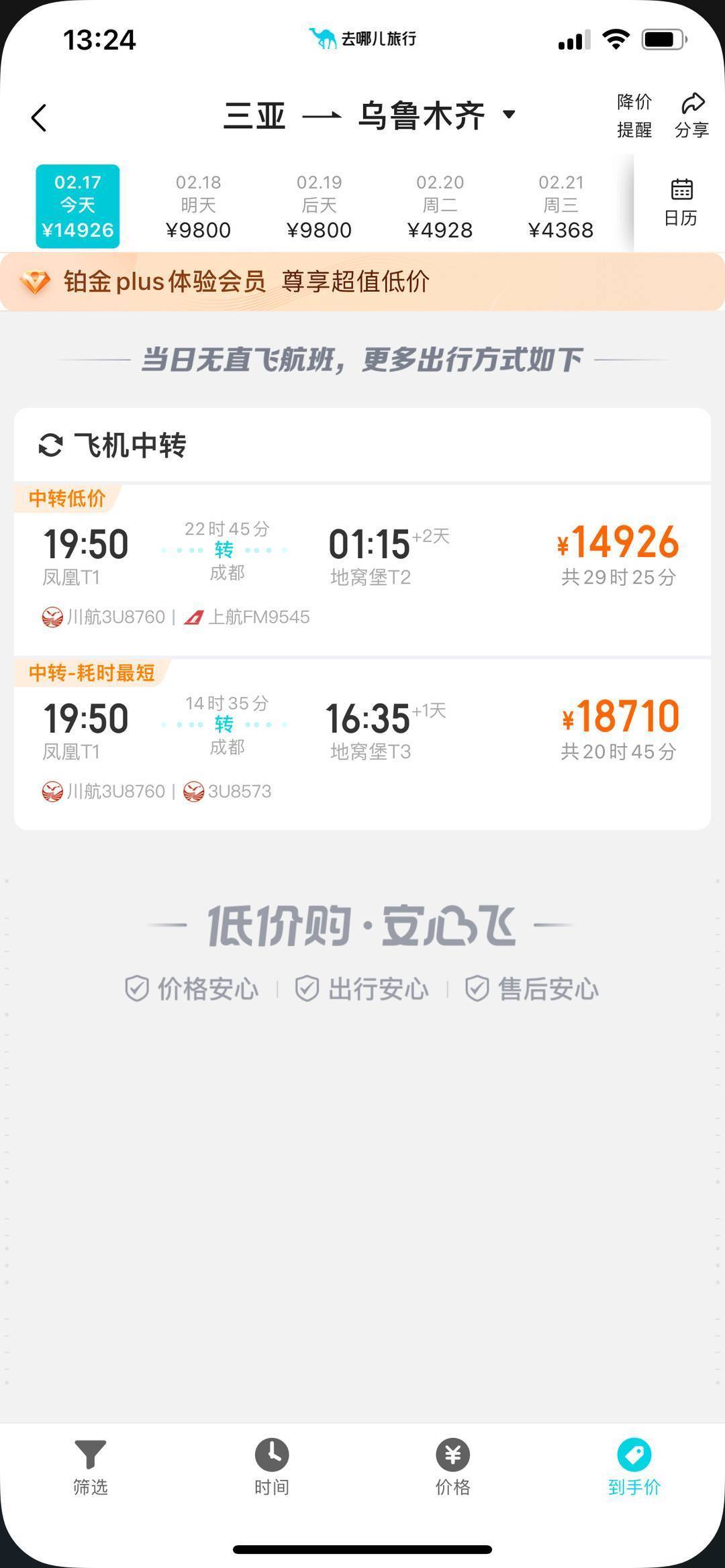 而川航的官方app上显示,三亚-成都17日和18日两天的机票都已经售罄.