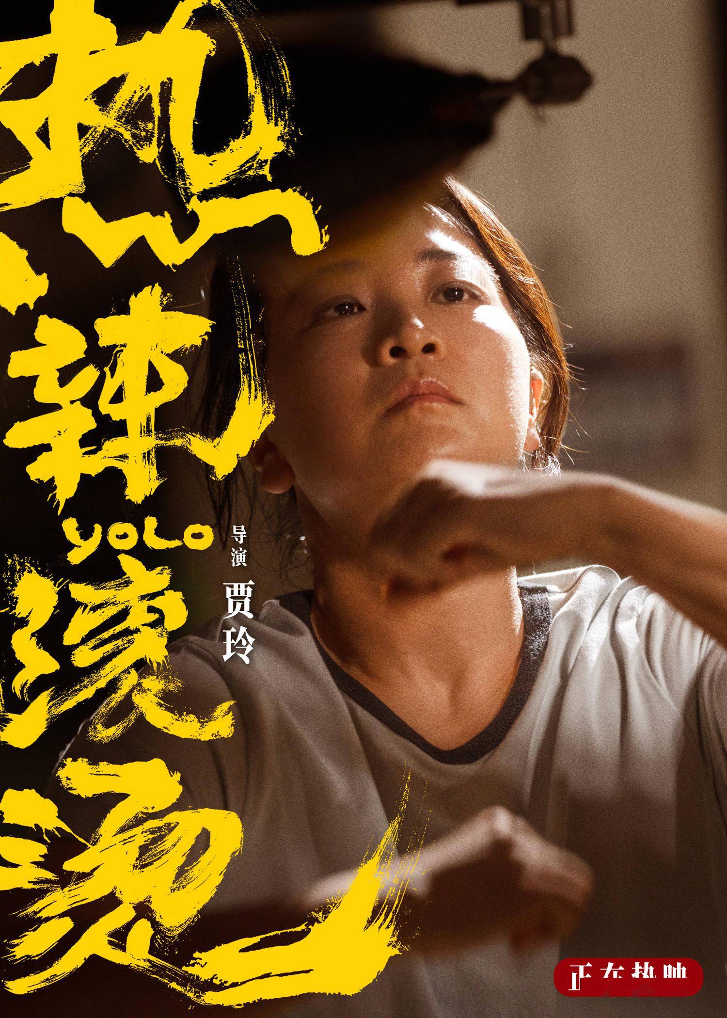 由贾玲执导,贾玲,雷佳音领衔主演的春节档合家欢喜剧电影《热辣滚烫》