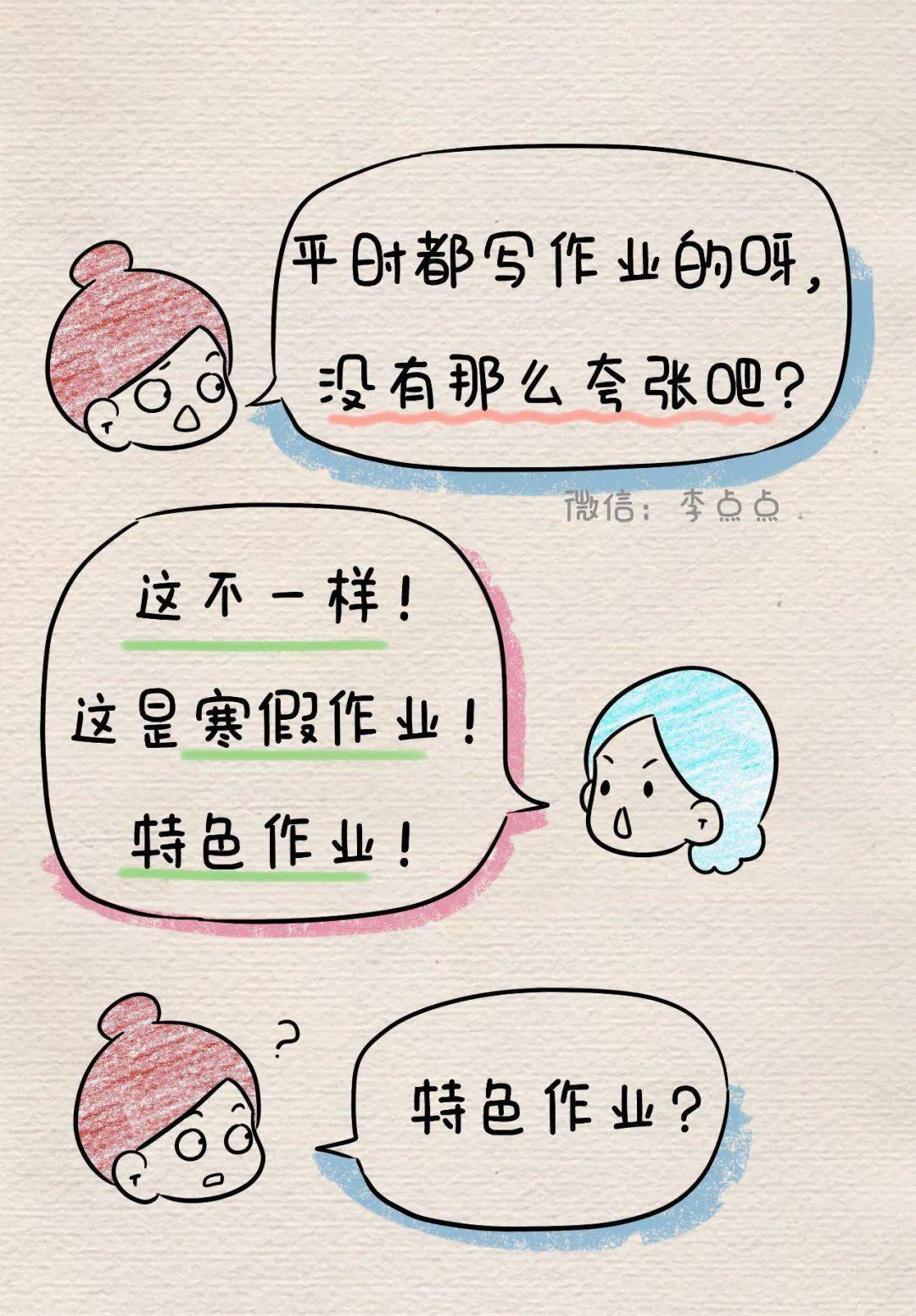 30年前,我在写寒假作业;30年后,我依然在写寒假作业