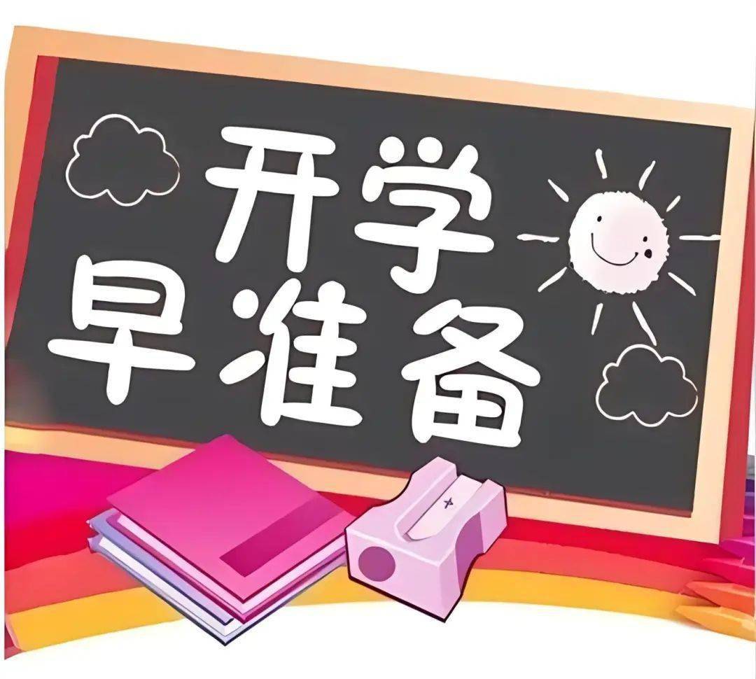 中心学子,期待你 龙 重登场!——长安镇中心小学开学温馨提醒