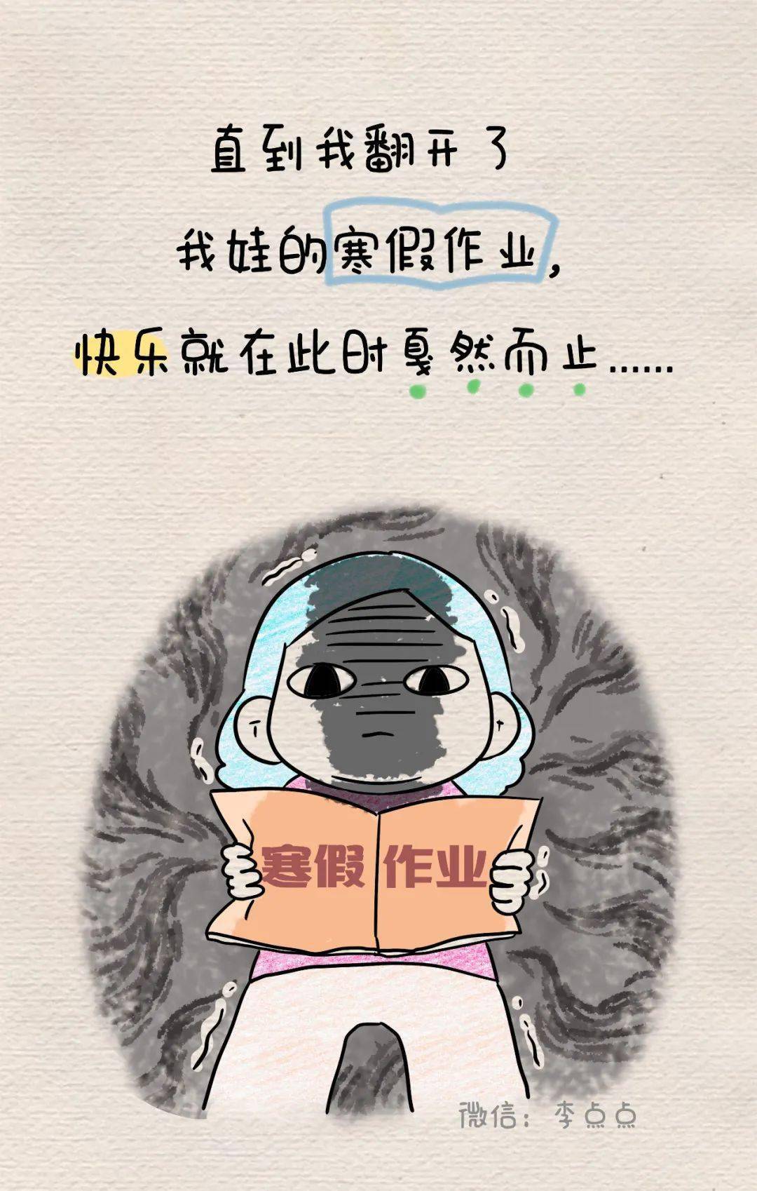 30年前,我在写寒假作业;30年后,我依然在写寒假作业