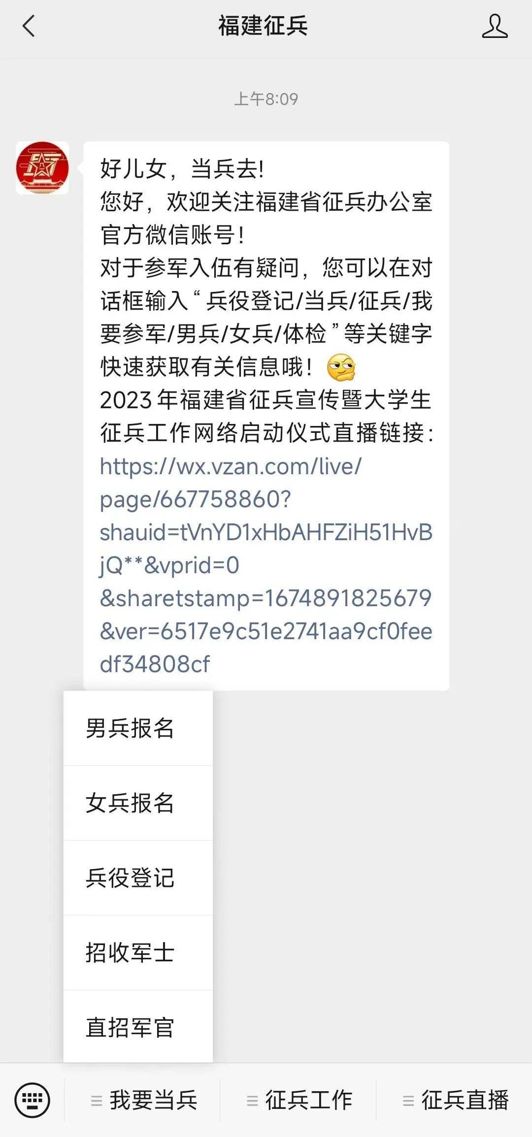 2024年上半年应征报名倒计时_南靖_毕业生_征兵