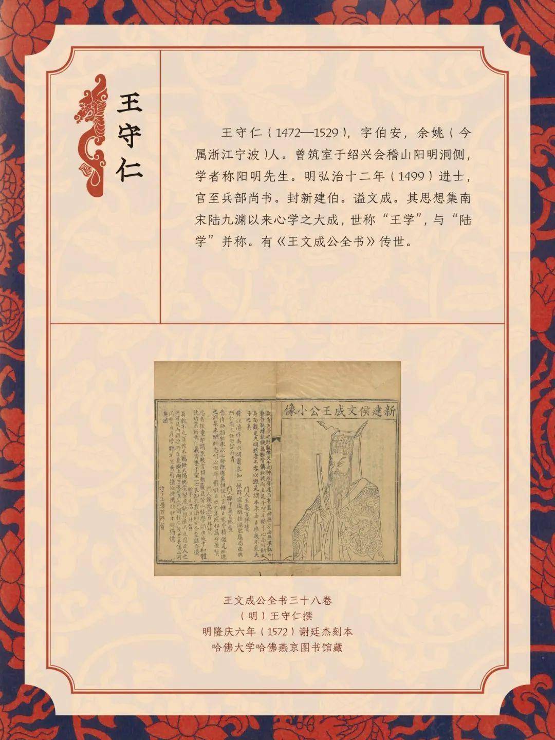 "龙吟书香"春节主题文化展——人中之龙_中华民族__龙