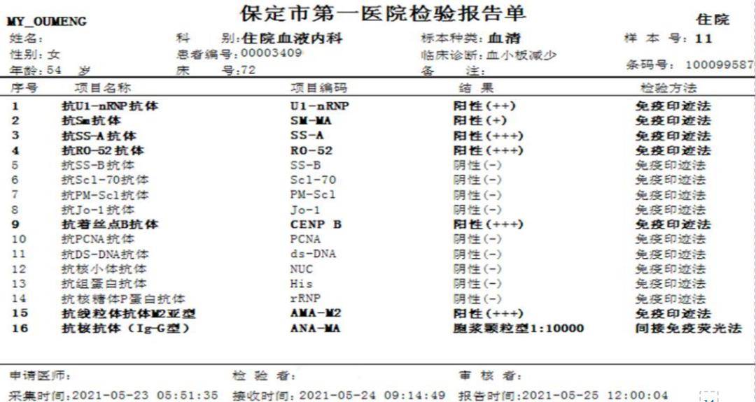 抽血化验报告单图片图片