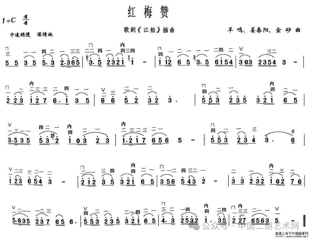 二胡演奏《红梅赞》音频版-附二胡曲谱