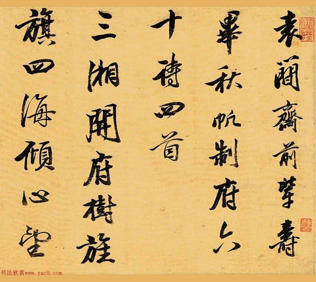 王文治行书袁枚寿毕沅六十诗四首卷