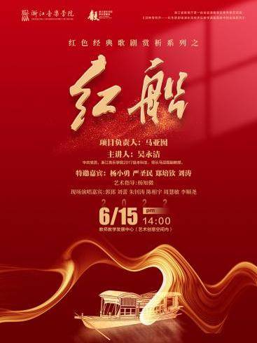 也曾在浙江省教育厅第一批省级课程思政研究项目中举办红色经典歌剧