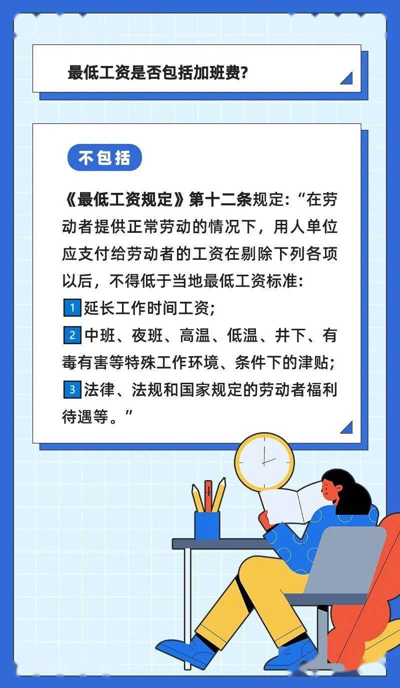 最低工资是否包括加班费15_活动_通知_新区