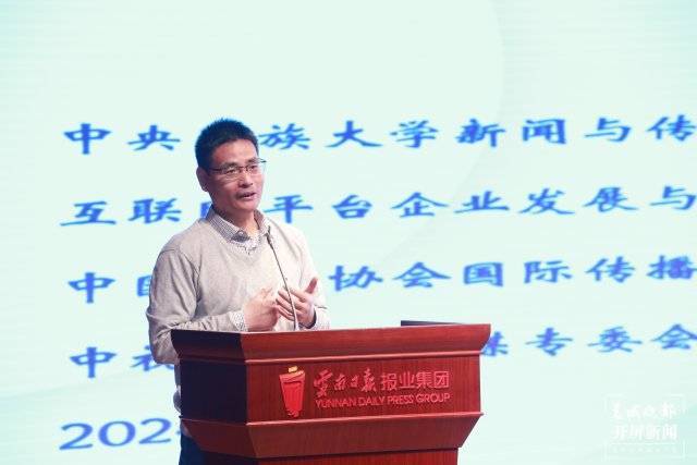 "日日新 向未来"2024媒体融合发展大讲堂在昆明举行_传播_智能_新闻