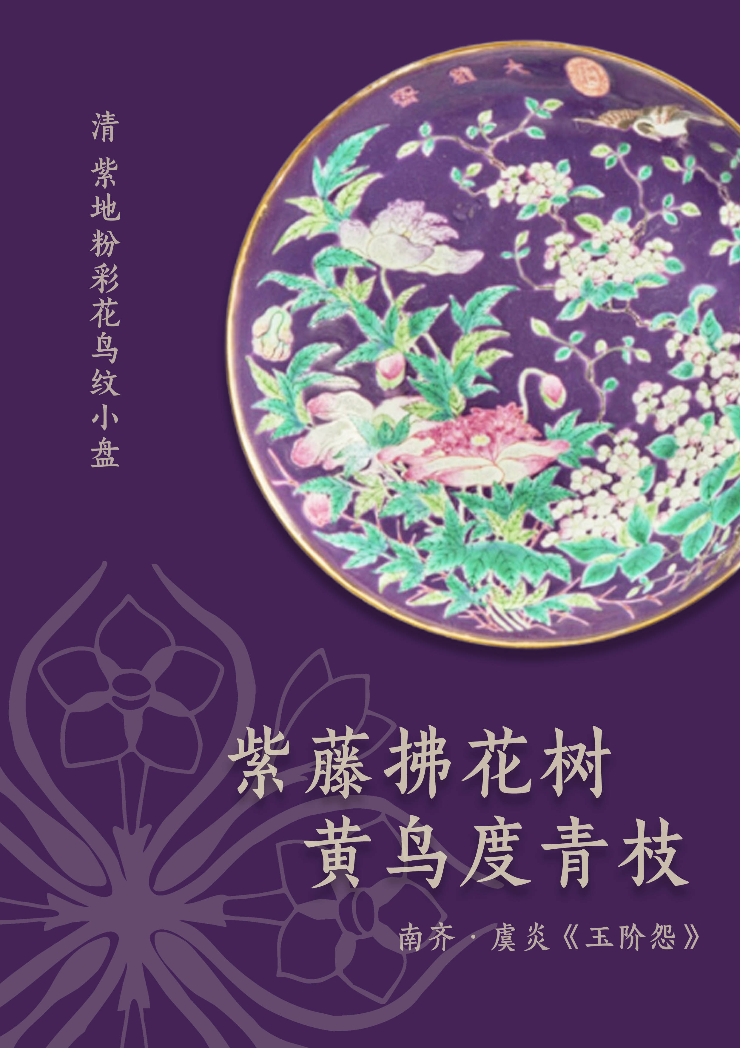 紫色魅力:李白为什么爱紫色|文物中的中国传统色_颜色_丁香_紫晶