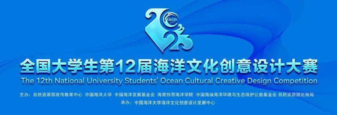 全国大学生海洋文化创意设计大赛是全球唯一以海洋文化为主题的公益