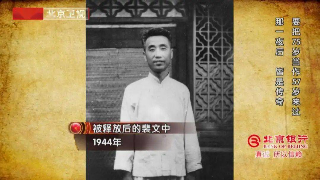 纪念裴文中诞辰120周年《档案》为您讲述考古巨擘裴文中的故事!