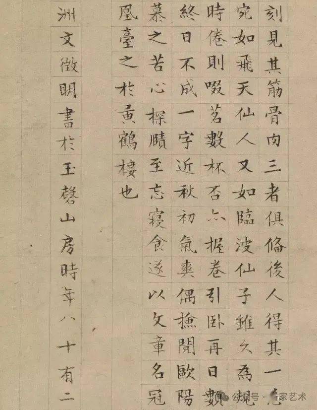 【名品赏析】明 文徵明 醉翁亭记 台北故宫博物院藏_名家_艺术界_鉴定