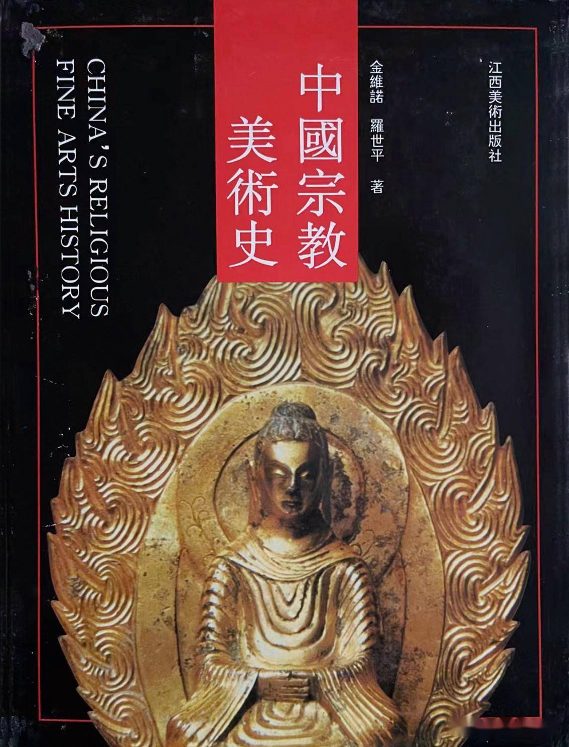 本体探索与文化观照——记中国美术史家罗世平_研究_龟兹石窟_方法