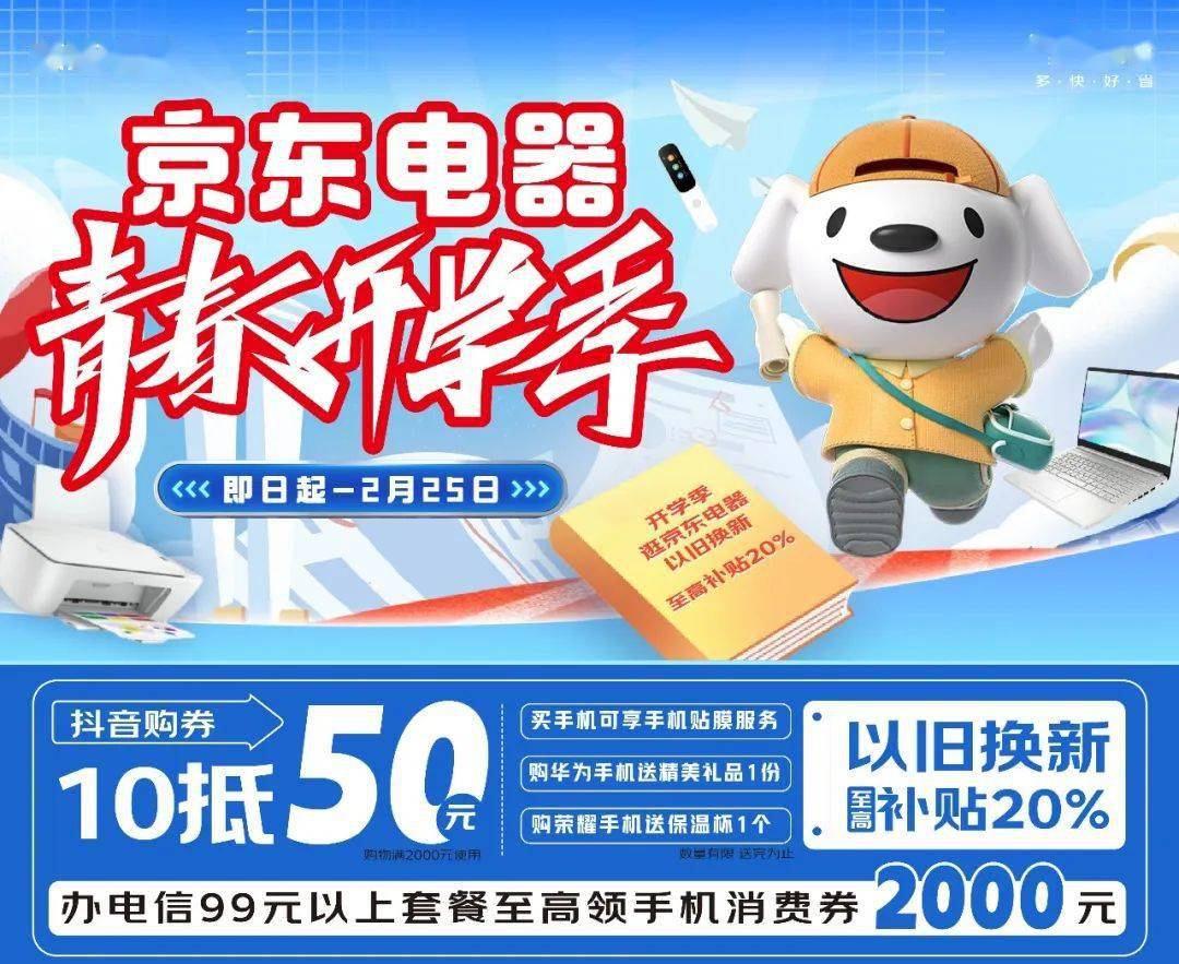 京东五星电器开年大集,3c开学季&元宵节特惠来袭!