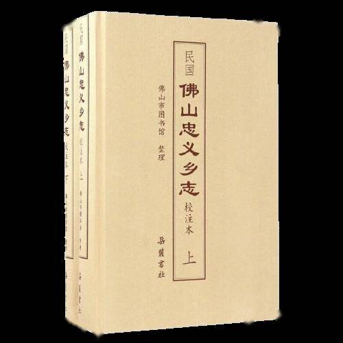 品读岭南 | 佛山"十大传统文化"之忠义_教育_民国_我国
