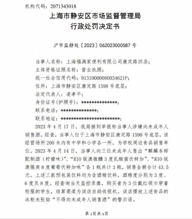 吸毒行政处罚决定书图片