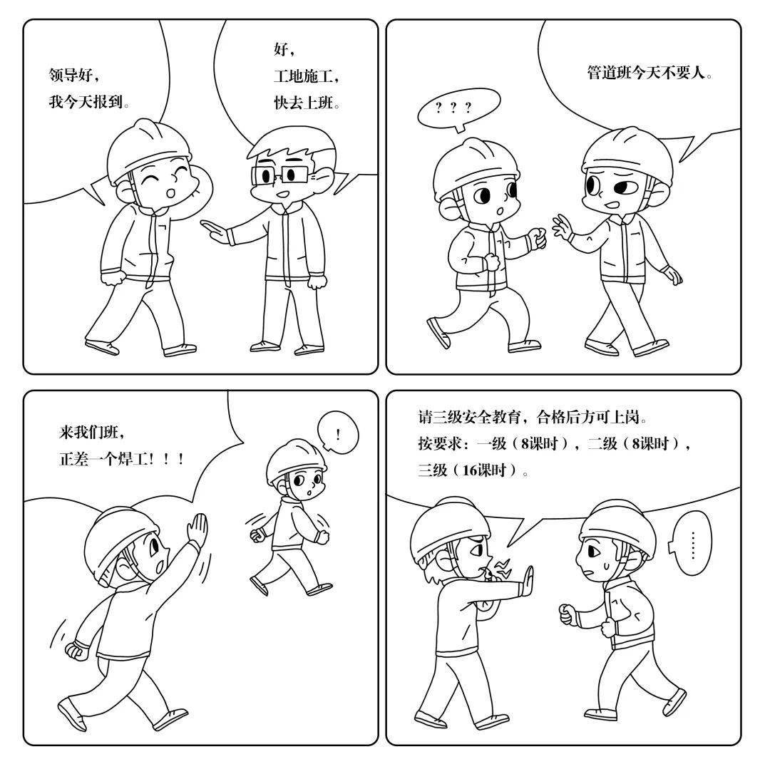 生产安全漫画简单图片