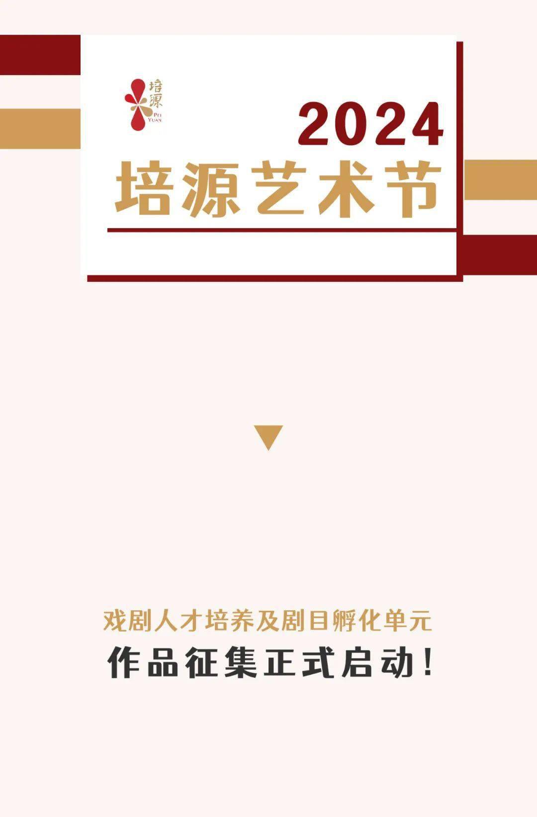 招贤榜丨上海沪剧艺术传习所(上海沪剧院)/事业编制