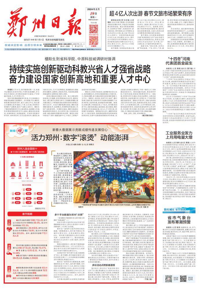 活力郑州:数字"滚烫" 动能澎湃_游客_假日_数据