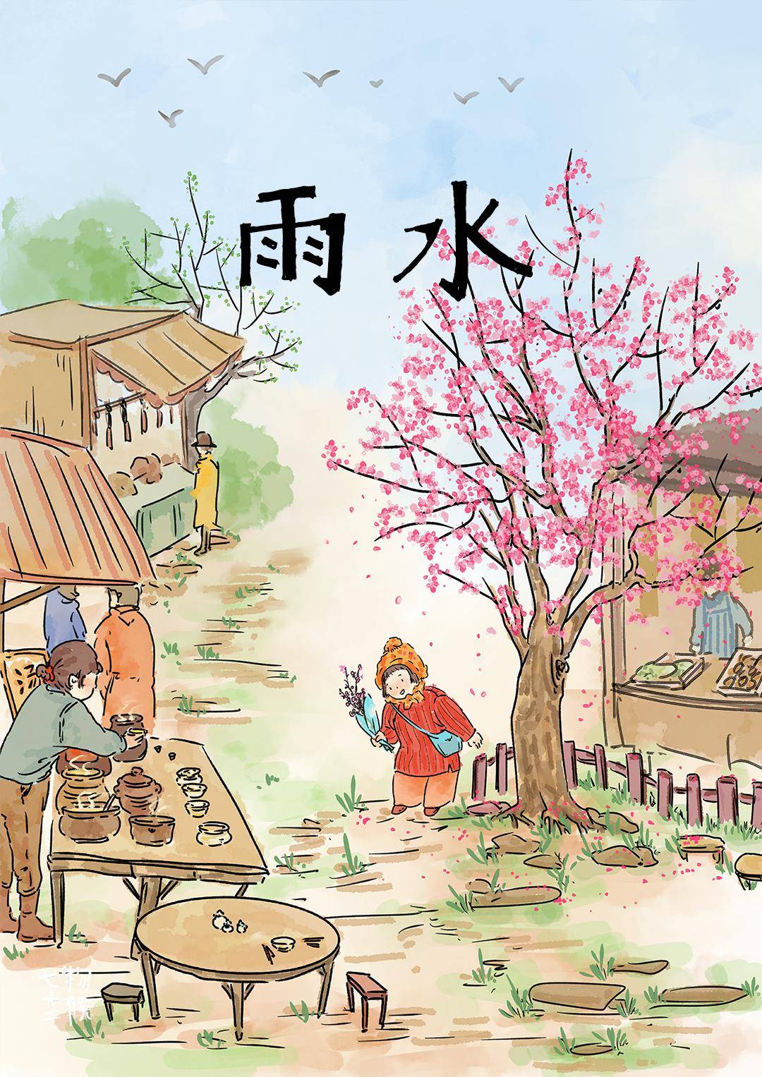 时节_春雨_生姜