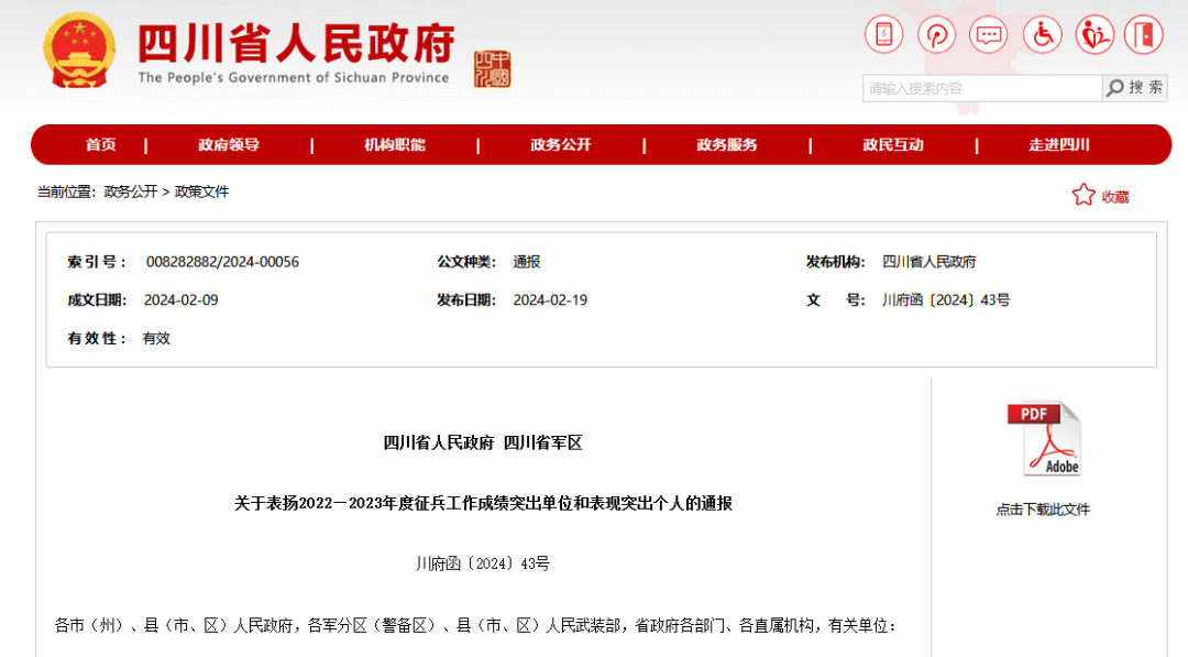 南充上榜的有——_人民武装部_四川省_军事科