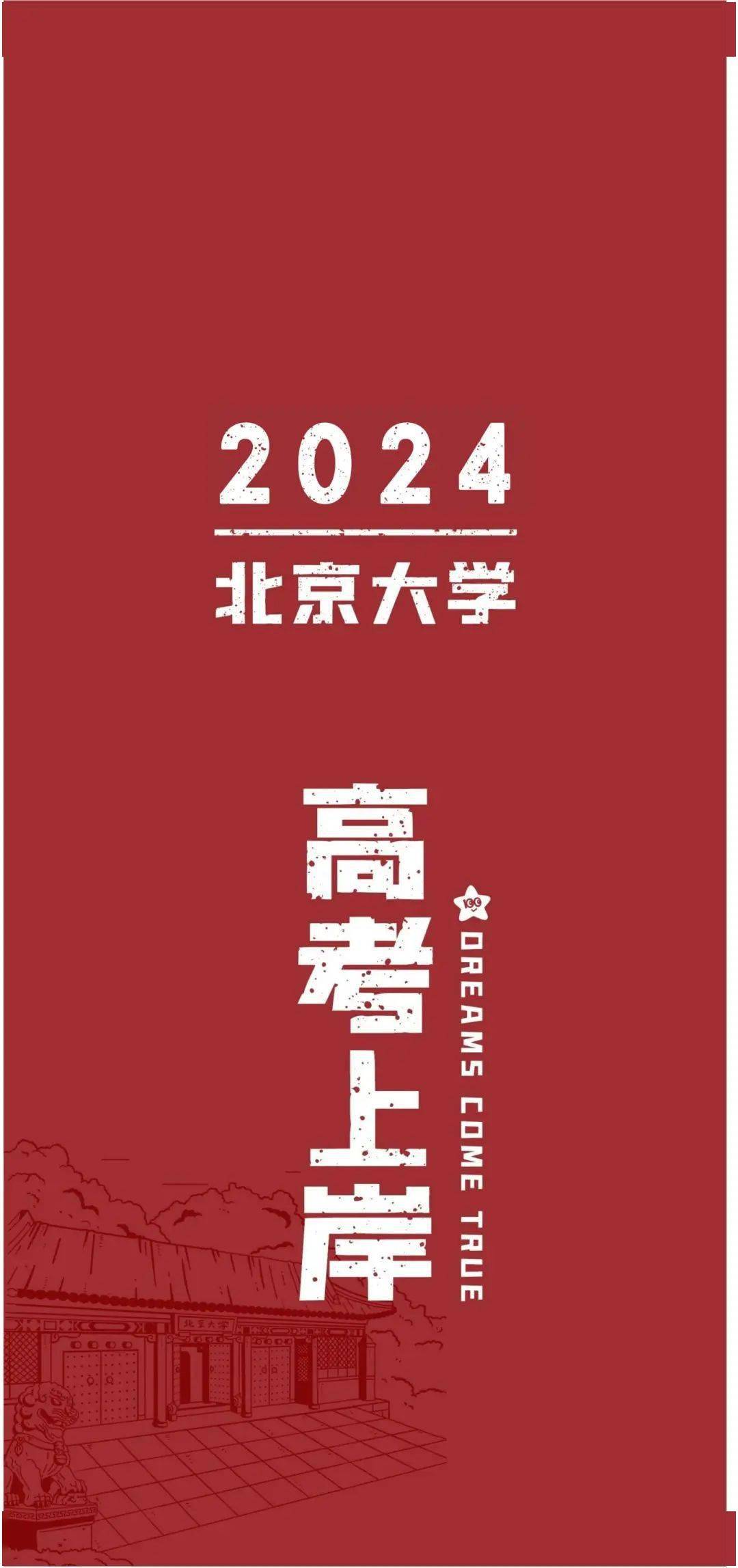 你的理想大学壁纸,开学换上学习力爆棚!