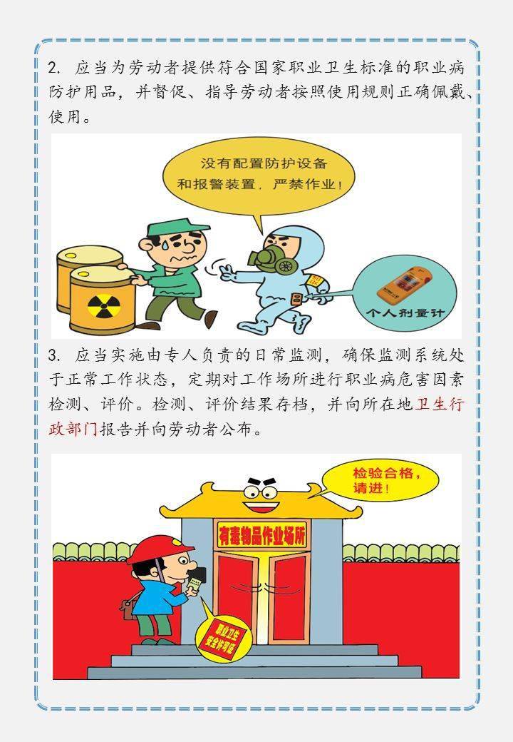 《职业病防治法宣传手册》_工作_企业_劳动