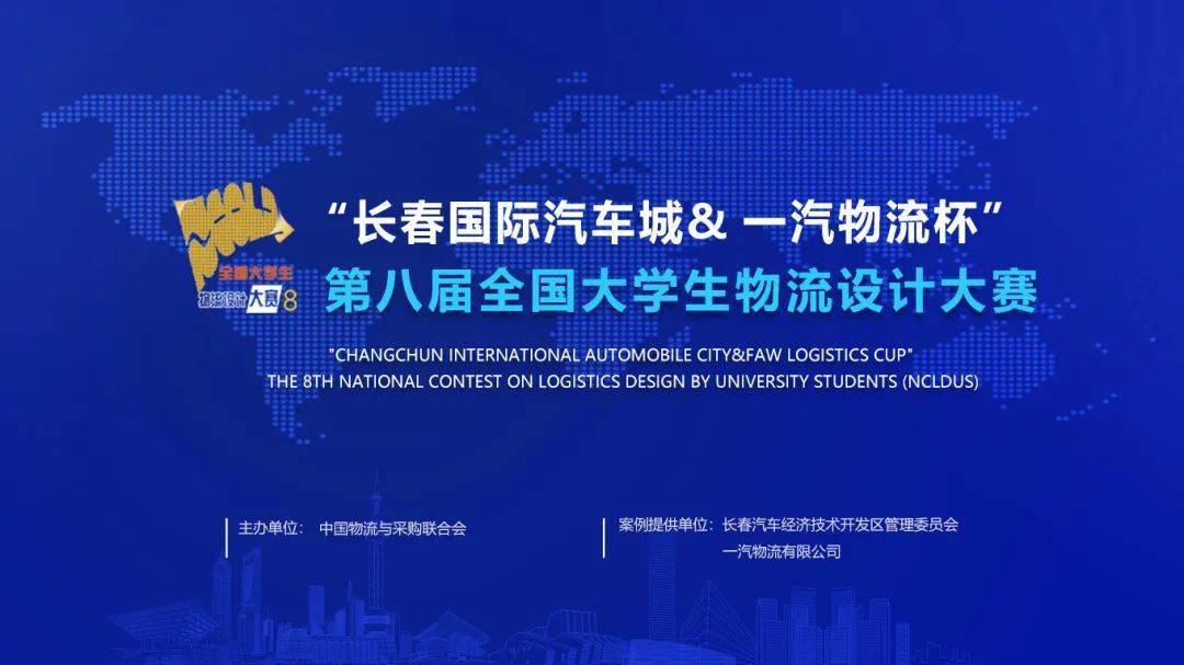 校园赛专栏(10) | 多所院校举办"长春国际汽车城&一汽物流杯"第八届