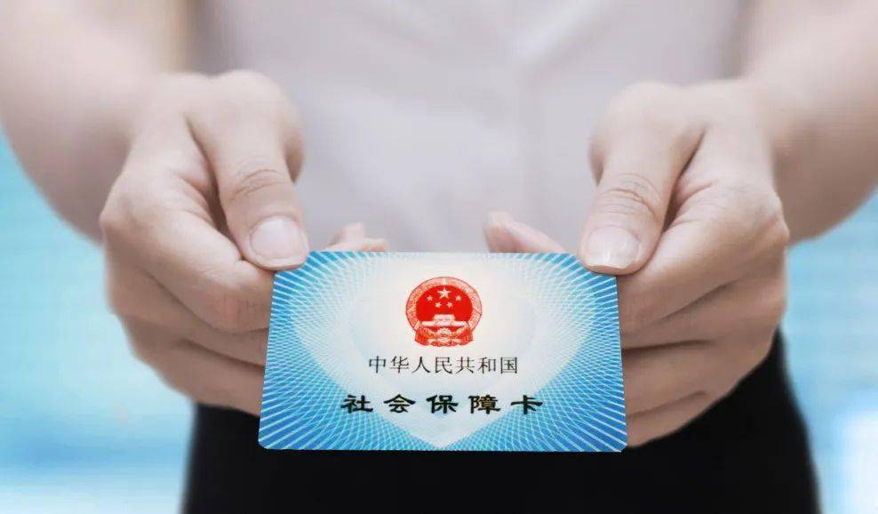 社保卡将实现全国"一卡通"_服务_应用_电子