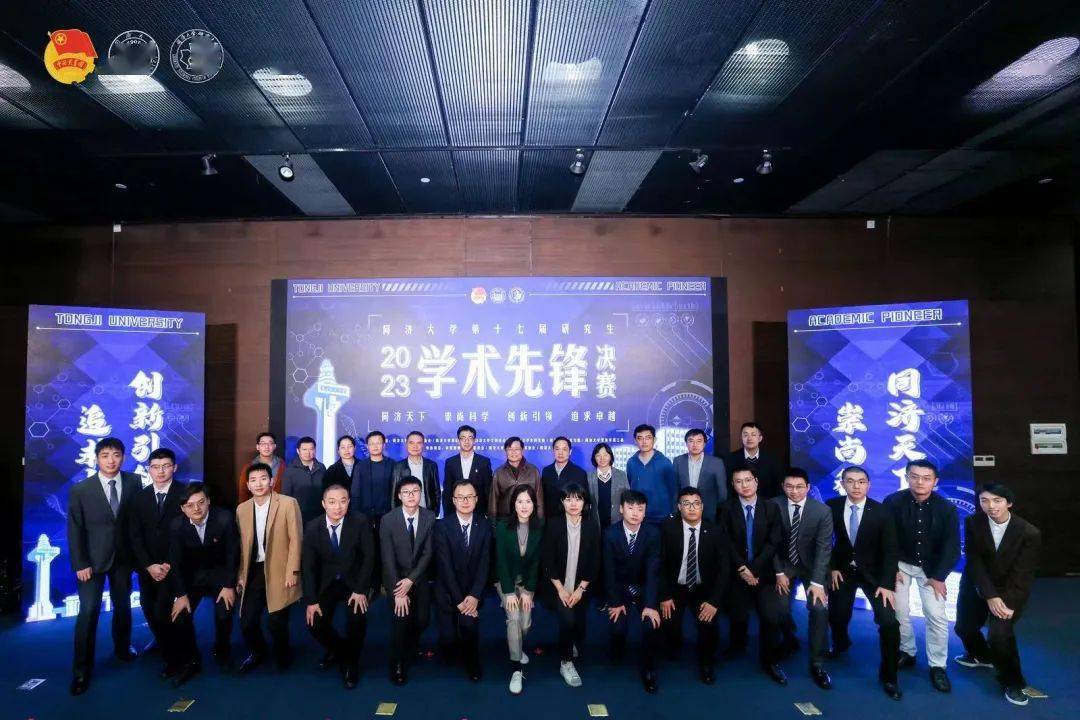 学术求知天下同,济世兴邦争先锋2023年同济大学第十七届研究生"学术