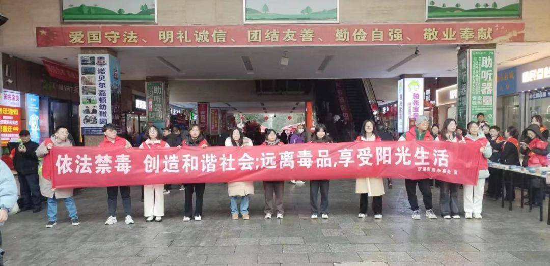 攸县联星街道:携手返乡大学生志愿者开展"春节平安无毒"禁毒宣传活动