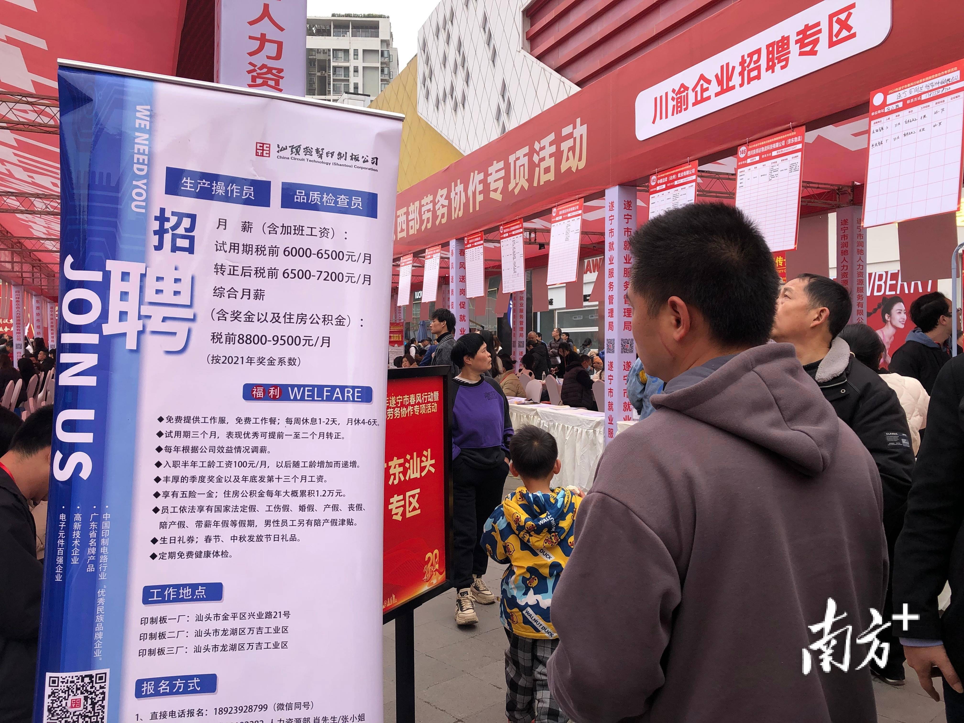 汕头跨省"招工团"出发了!第一站,四川遂宁_就业_招聘_劳务