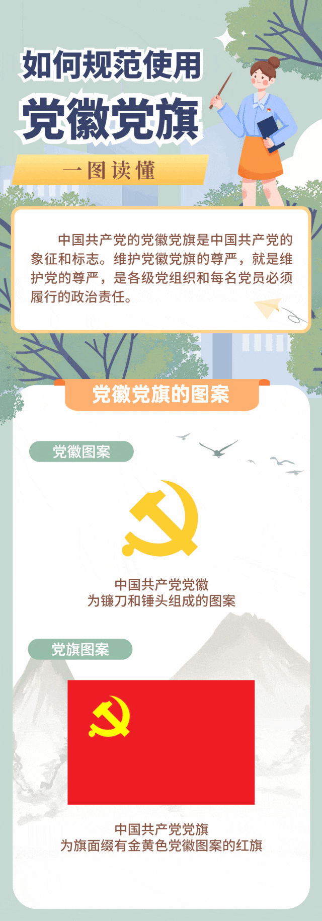 一图读懂如何规范使用党徽党旗(附党徽党旗图案标准版本)_公众_来源