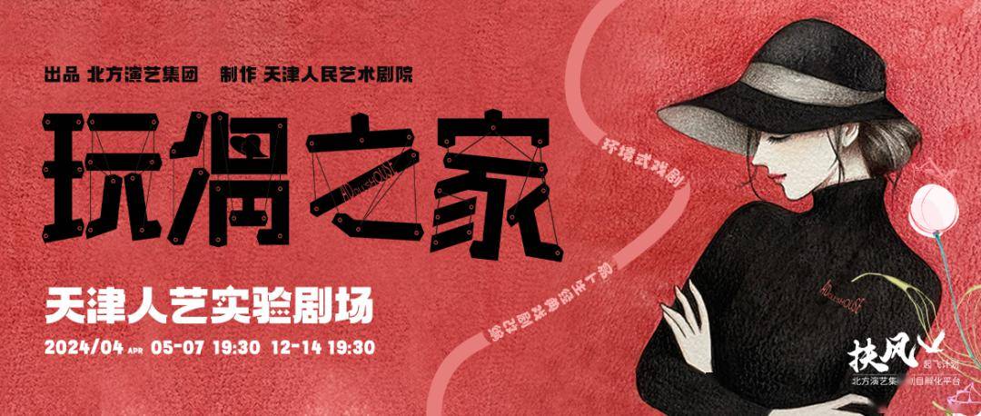 限时特惠 最后五天|这部"社会问题剧"带你直击"娜拉出走"现场_海尔茂