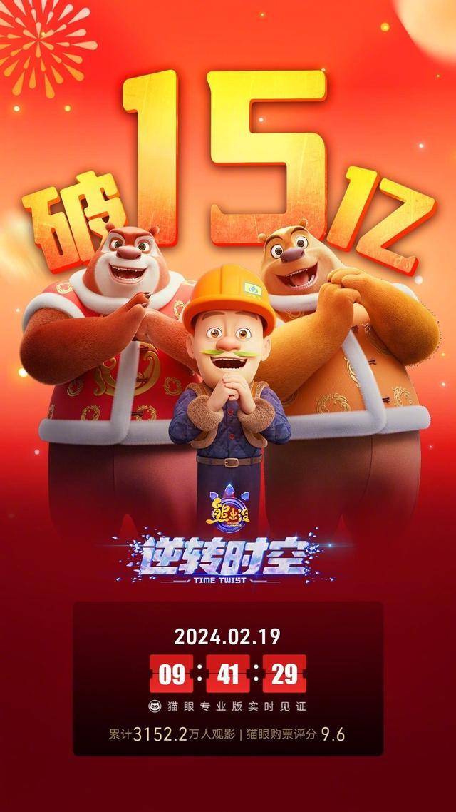 春节档"熟脸"终当小爆款,《熊出没10》成该系列票房冠军_电影_观众