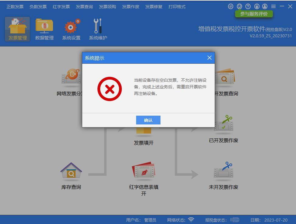 税控设备退出历史舞台,税控盘一定要注销吗?_纳税人_发票_远程