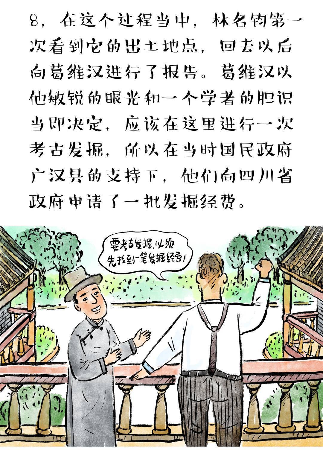 我在成都等你 | 系列漫画阅读【15】 三星堆,一锄头挖出"第九大考古