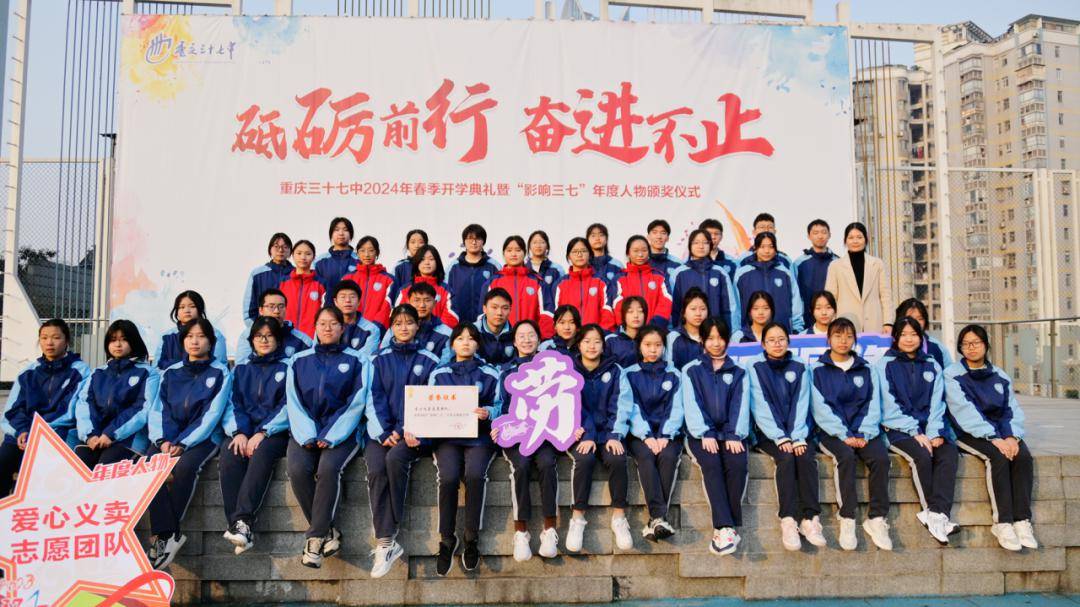 "砥砺前行,奋进不止"2024春季开学典礼_三七_影响_重庆