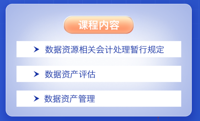 cpa大讲堂第26期丨上国会李琳:数据资产会计处理,评估和管理