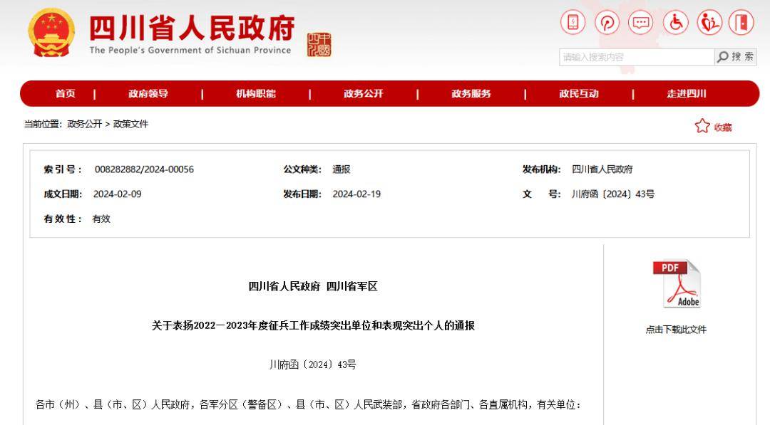 政府内江市人民政府达州市人民政府广安市人民政府成都市龙泉驿区人民