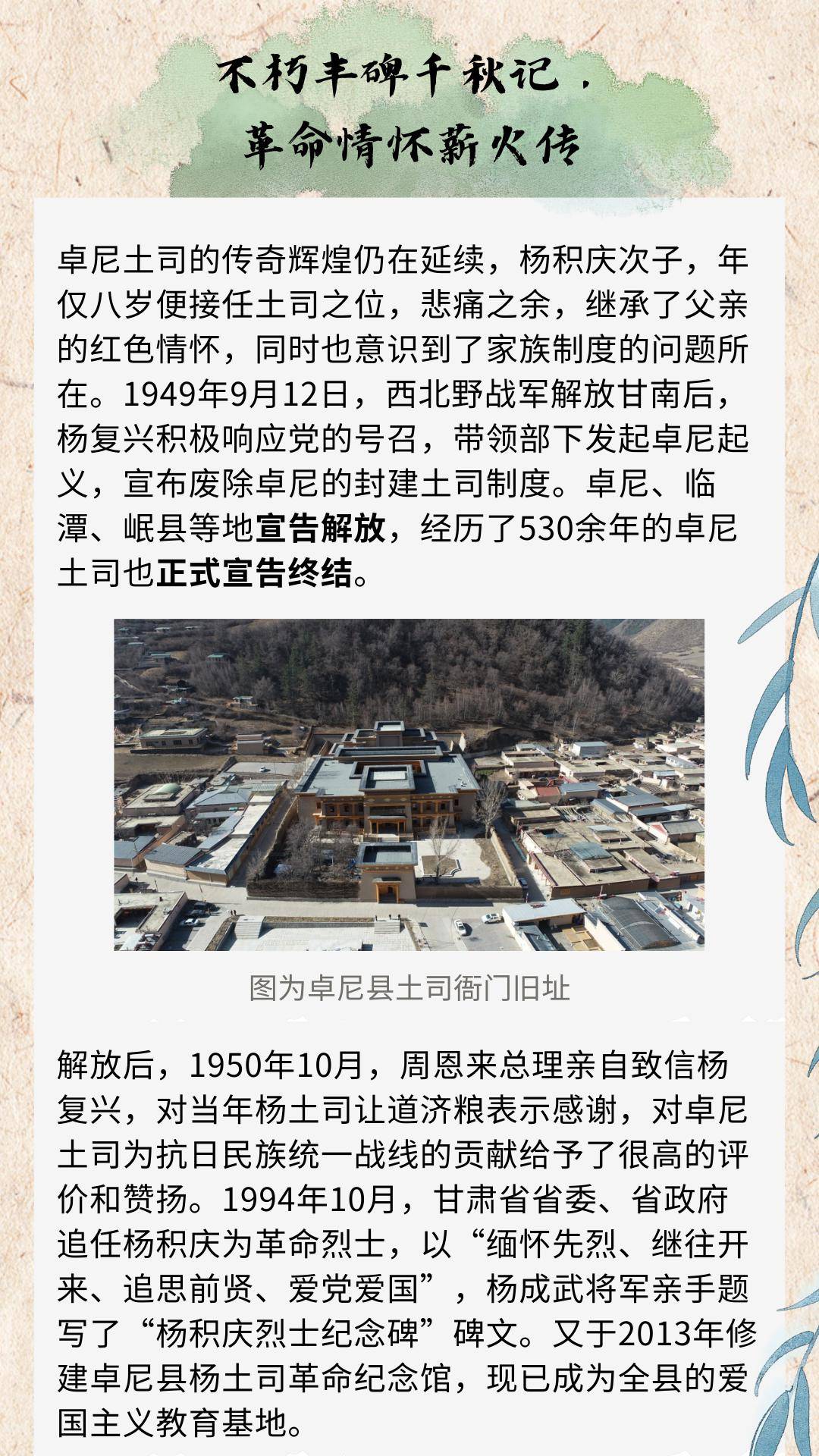 走红| 追寻甘南卓尼土司 共进共绘同心圆_红色_网络_文化