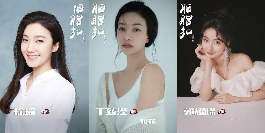 原创音乐剧《胭脂扣》春季开演,萧敬腾,张泽实力出演!