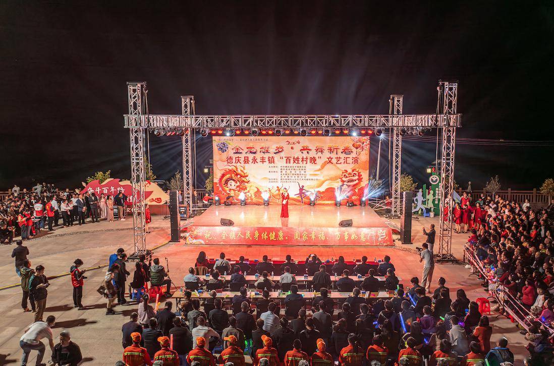 2月18日晚,肇庆市德庆县永丰镇举行"金龙贺岁·共舞新春"——"百姓