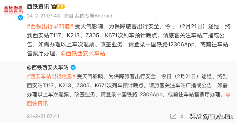 受雨雪天气影响 2月21日西安站多趟列车停运晚点_旅客_车站_北开