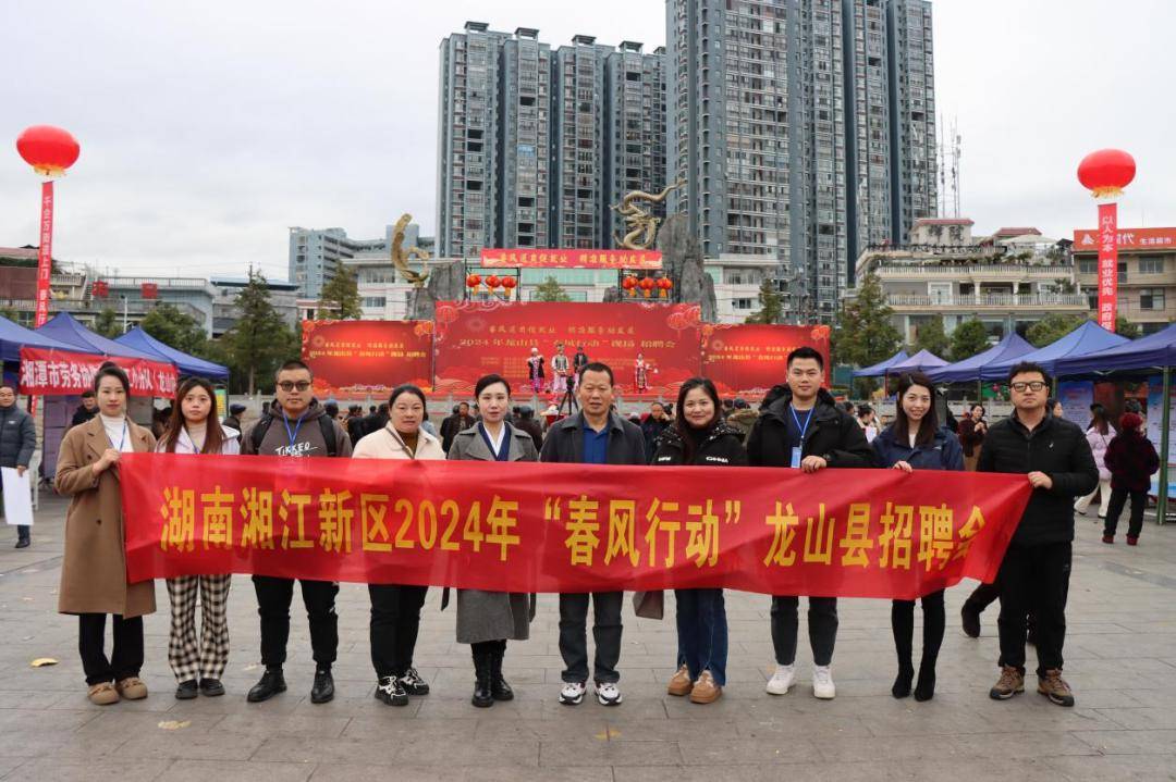 "2月20日,湖南湘江新区2024年援企招工小分队第二站来到了龙山县龙凤