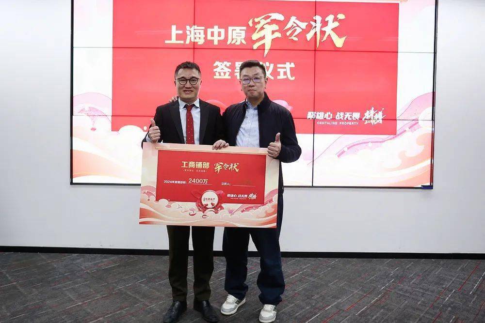 上海中原军令状签署仪式顺利举行_全年_michael_andy