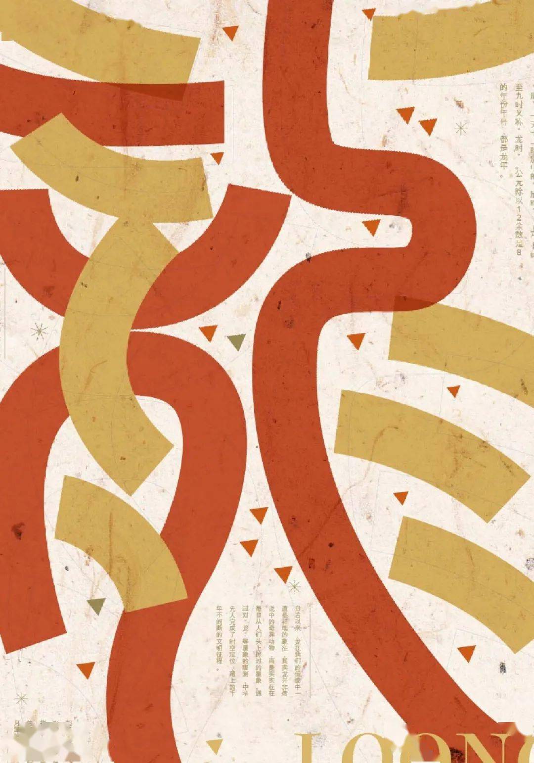 作者徐 玮院校沈阳工学院艺术与传媒学院作品名龙作者徐 文萱,袁 如锦